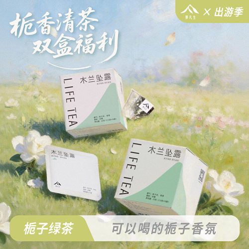 木兰坠露10包栀子花茶那凡生茶包
