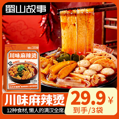 【买过的店】正宗川味麻辣烫