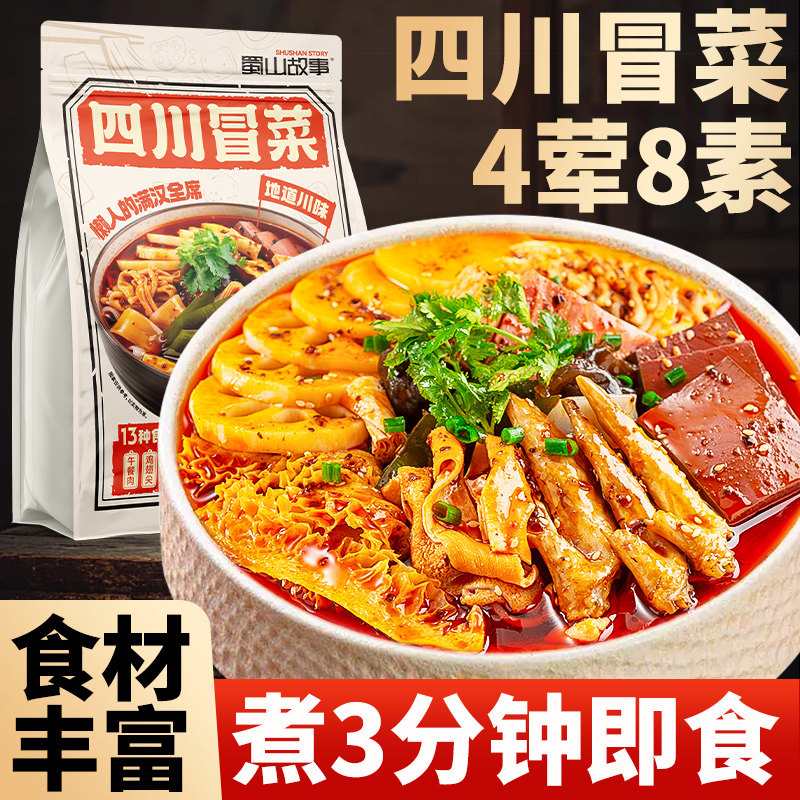 4荤8素地道四川冒菜麻辣烫图片