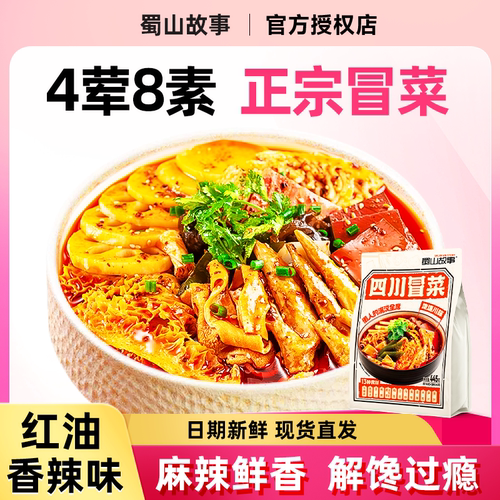 4荤8素地道四川冒菜麻辣烫