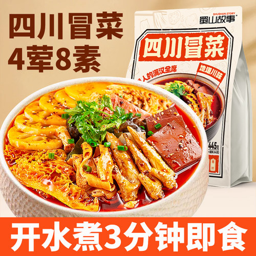 加肉四川冒菜麻辣烫13种食材