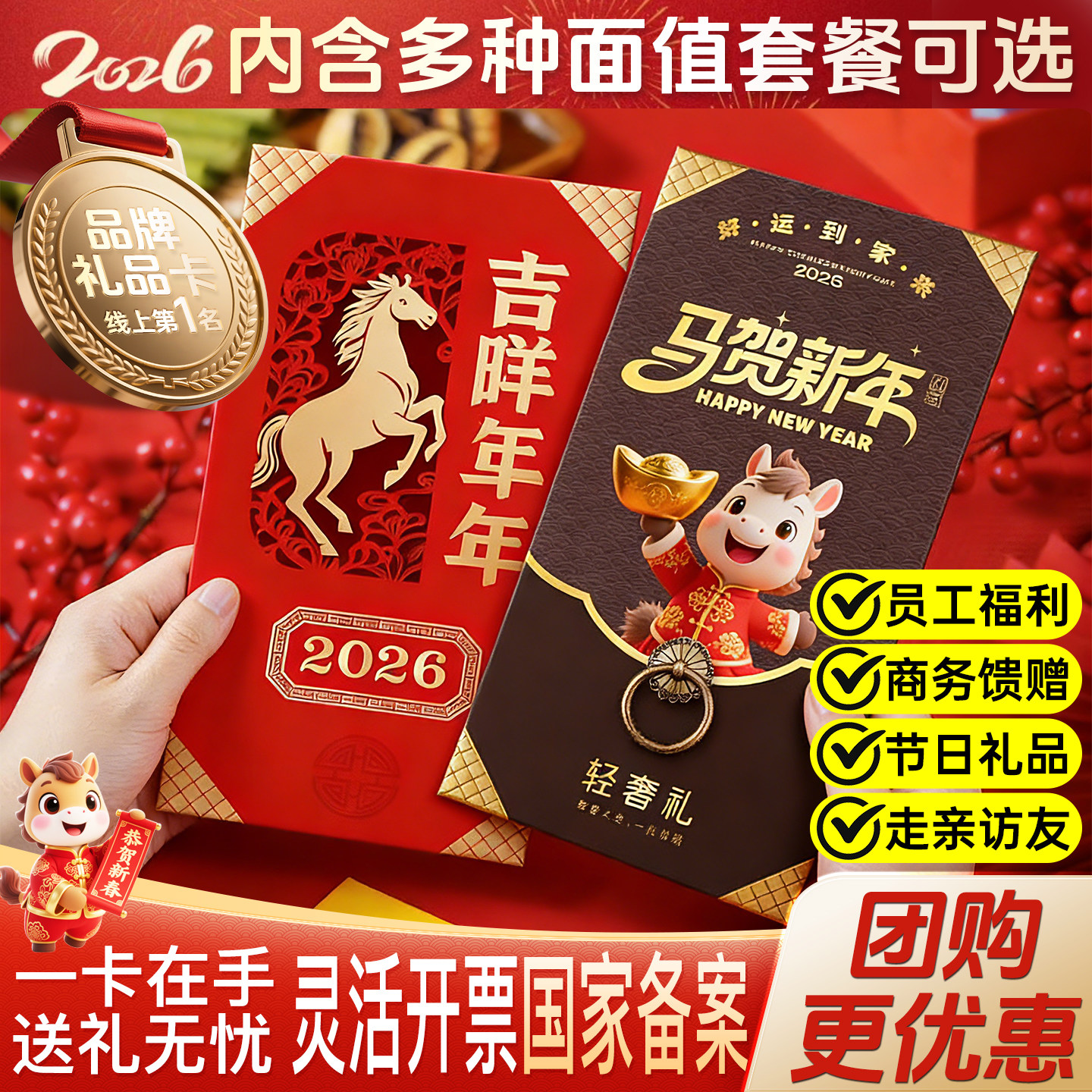 2026马年春节礼品卡册可兑熟食年货海鲜高端年货提货卡券过年送礼,零食/坚果/特产,零食礼品卡,淘宝优惠券,粉丝福利购,淘宝优惠卷