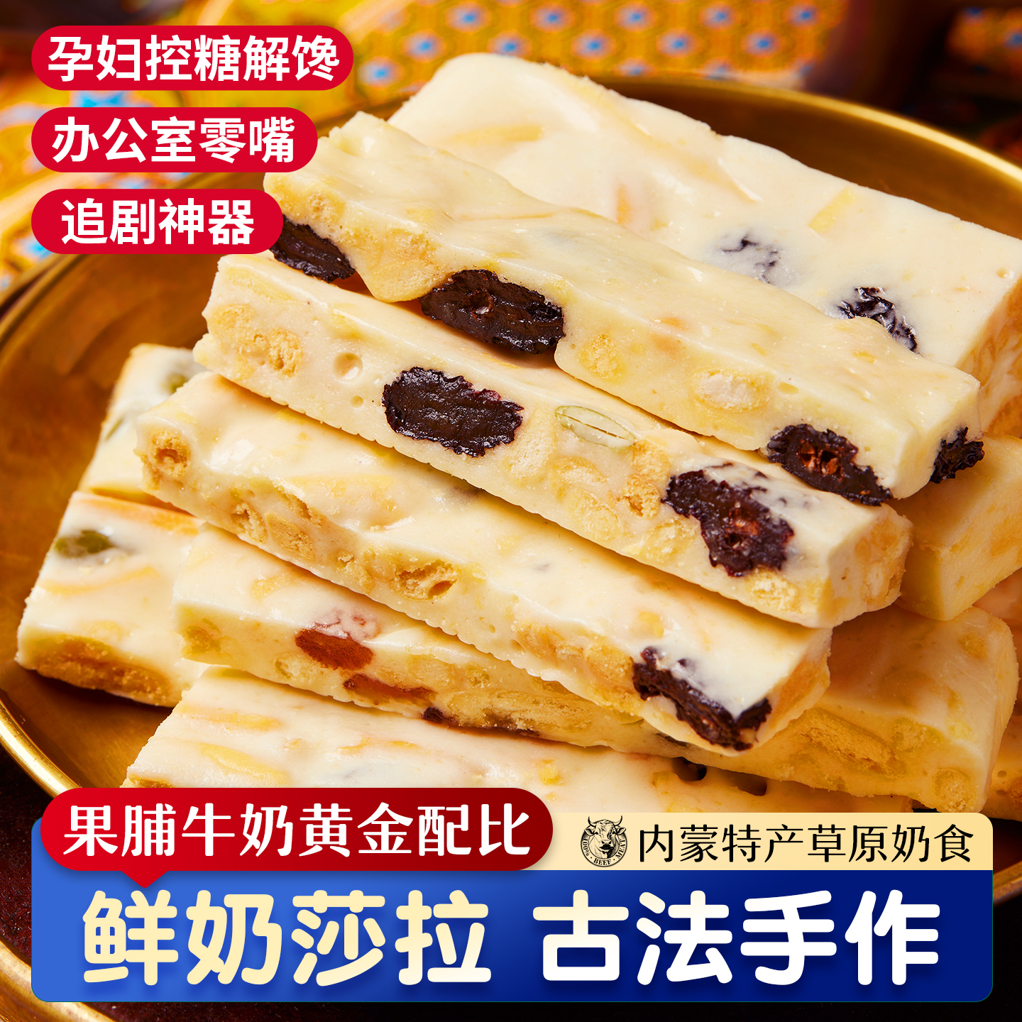 牛奶莎拉内蒙古特产干吃牛奶奶酪