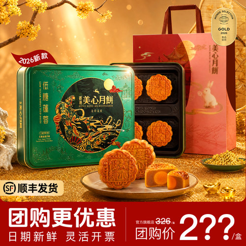 木糖醇月饼浆皮广式口味礼盒装