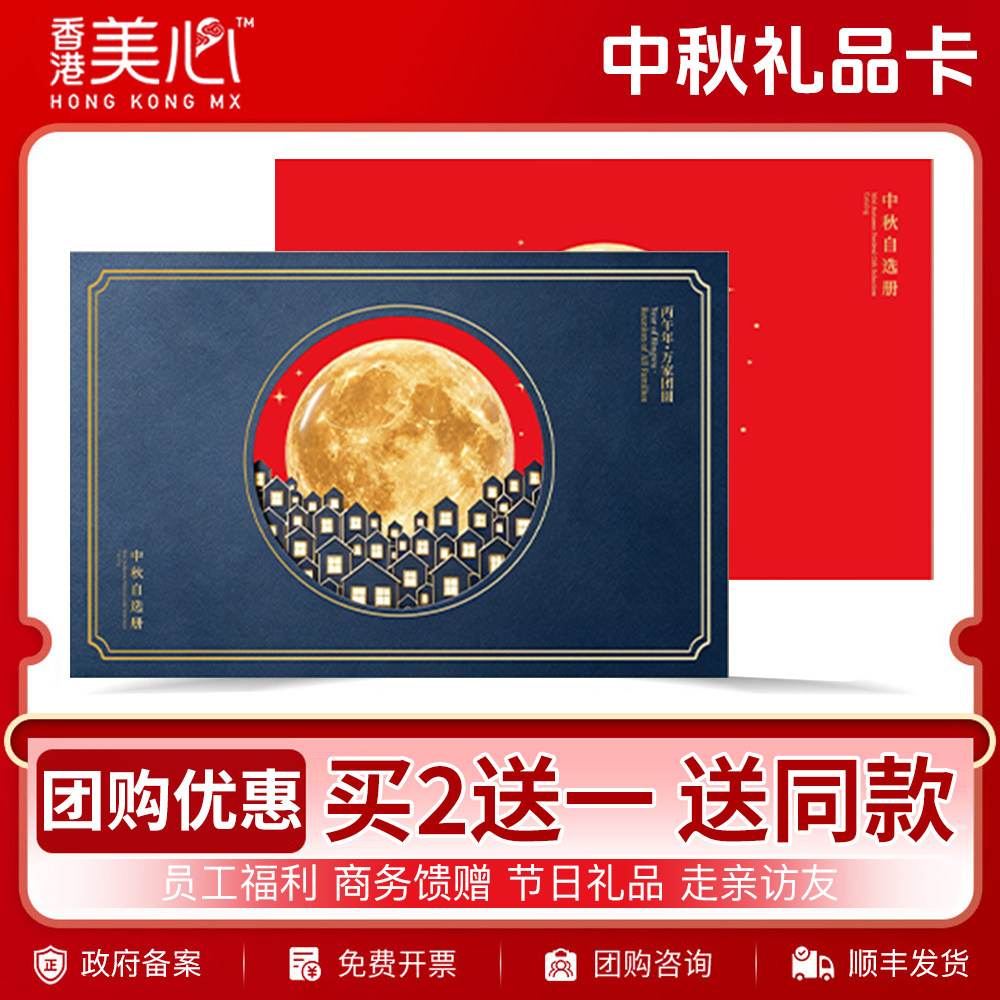 中秋礼品卡月饼券提货卡中粮卡礼品册2026购物券礼券兑换提货券