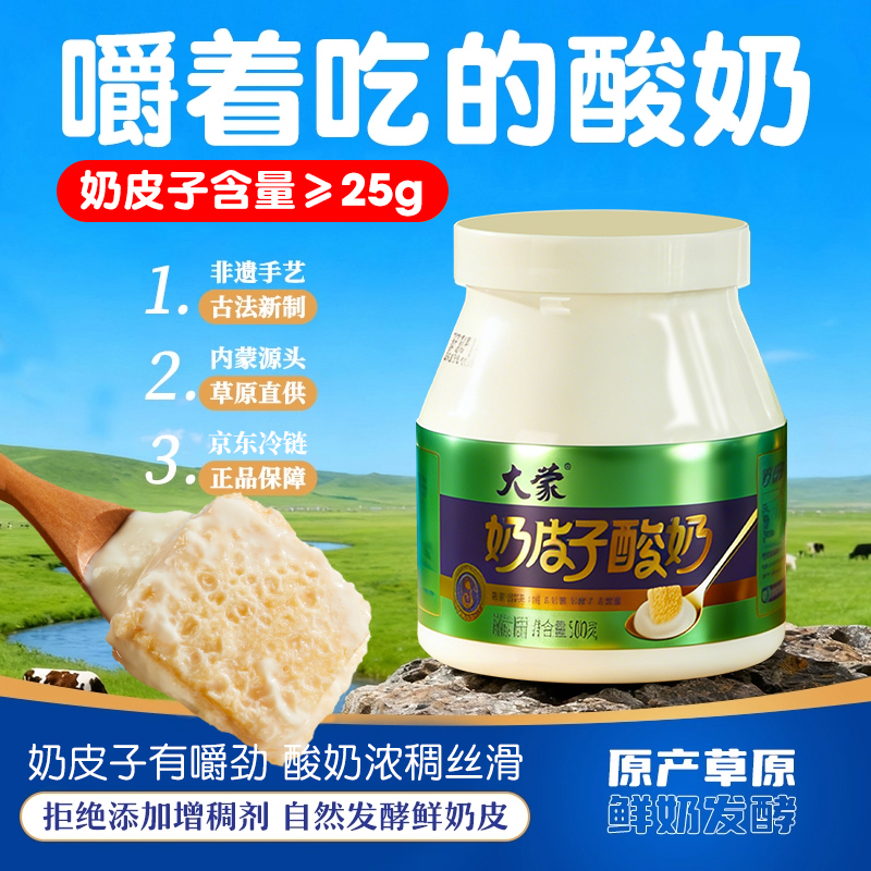 内蒙古草原特产奶皮子500g