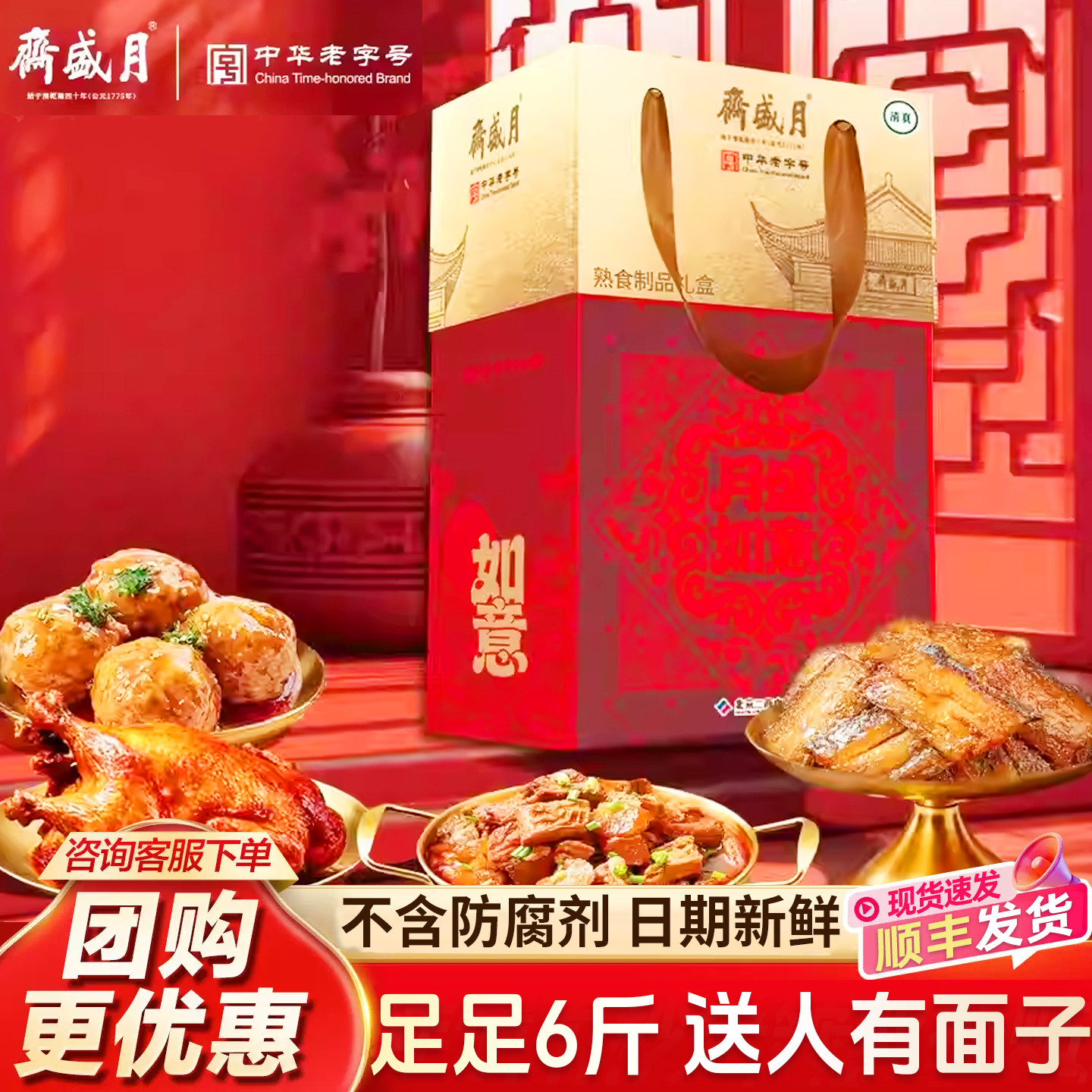 月盛斋清真熟食礼盒2900g月盛如意酱牛肉酱羊肝年货送礼高档礼品