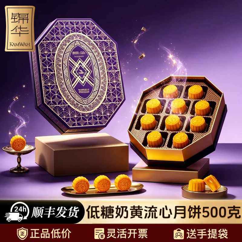 锦华月饼礼盒装低糖流心奶黄10个精美官方中秋月饼送礼港式流沙