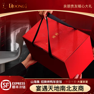 2026大董团圆山海集年夜饭礼盒半成品高端家宴预制菜企业团购定制