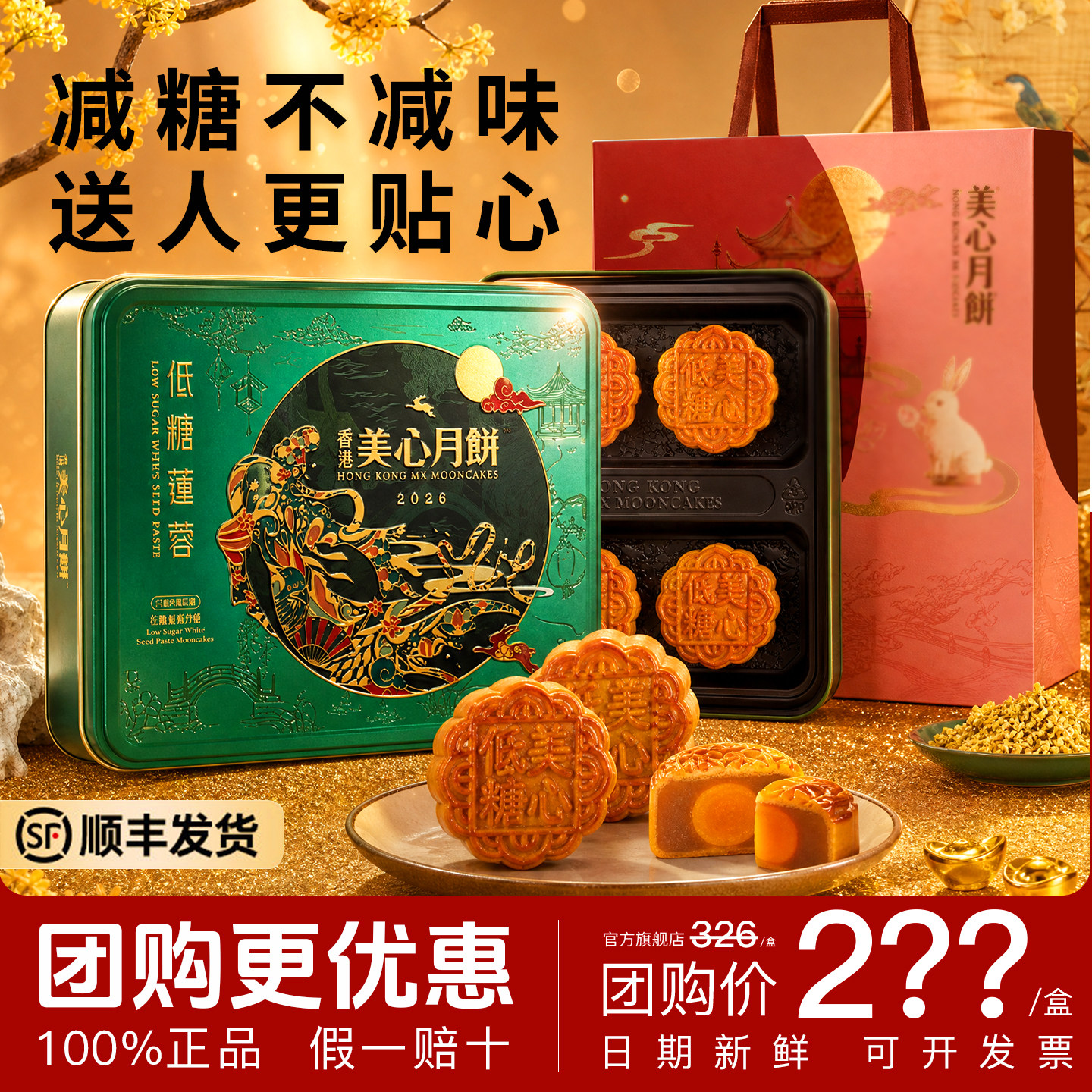 美心低糖蛋黄白莲蓉2026年新款无蔗糖港广式木糖醇月饼礼盒