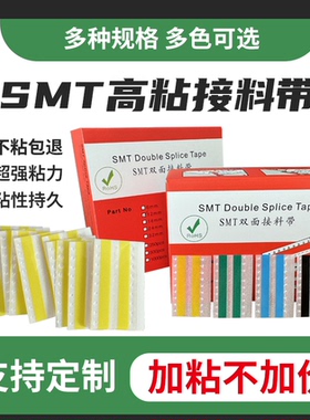 SMT接料带8mm12mm16mm24mm高端品质黄色高粘双面接料带防静电防护