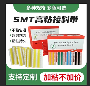 SMT接料带8mm12mm16mm24mm高端品质黄色高粘双面接料带贴片机专用