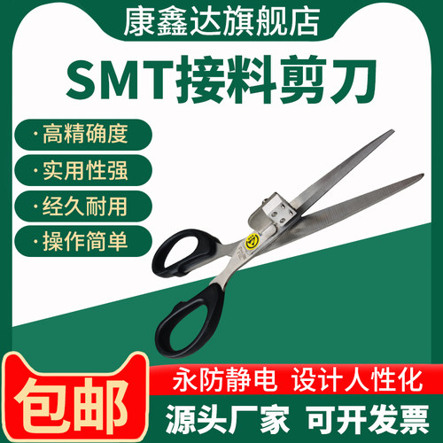 康鑫达防静电接料剪刀工厂直销