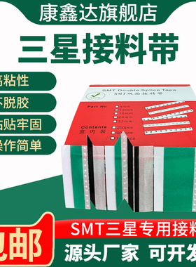 SMT三星接料带8mm绿色黑色三星专用接料带尖角箭头边定位高粘性