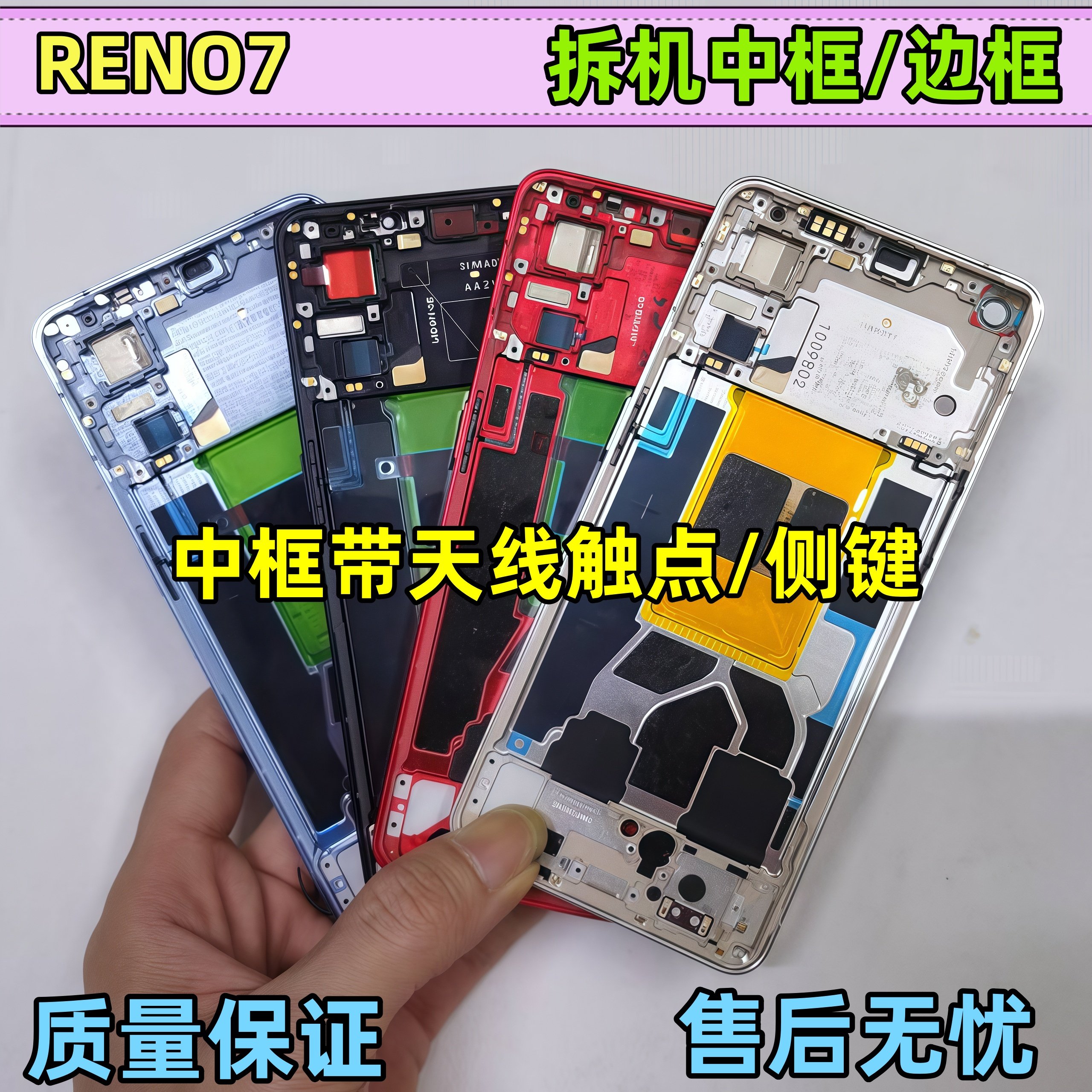 适用OPPO reno7中框屏框RENO7pro金属边框后壳手机中壳拆机屏幕框