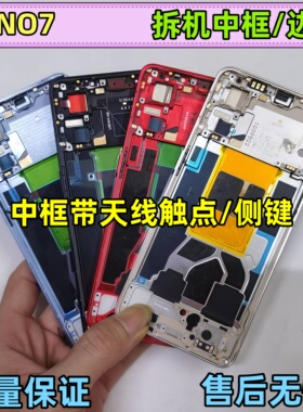 适用OPPO reno7中框屏框RENO7pro金属边框后壳手机中壳拆机屏幕框