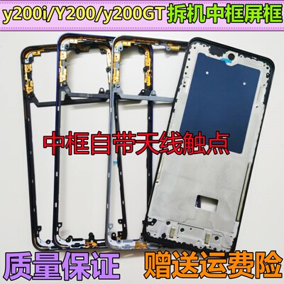 vivoY200iY200GTT拆机中框