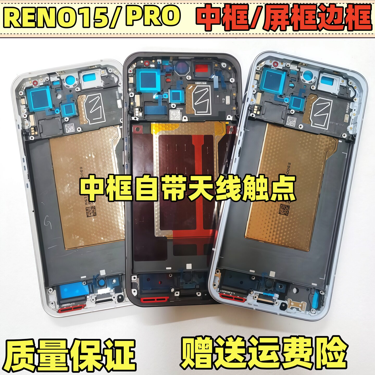 适用oppo reno15 reno15pro拆机边框c中框前屏框手机金属外壳按键