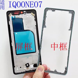 适用 iqooneo7 屏框 IQOONEO7SE中框边框手机拆机中壳前框竞速版