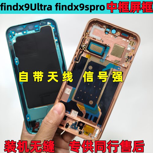 findx9sproultra中框屏框