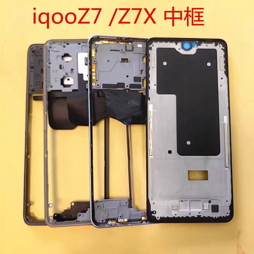 适用vivo iqoo z7 z7i iqooz7x中框前壳中壳边框前框屏幕框后盖框