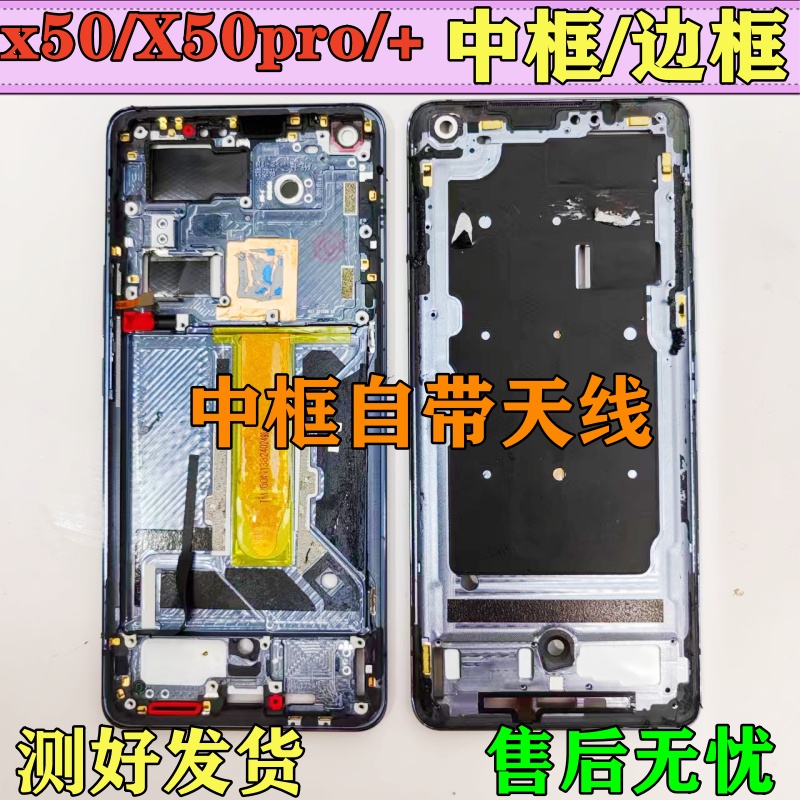 vivox50x50pro+中框屏框