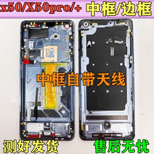 适用vivo x50 x50pro + 中框屏框支架 拆机前壳边框按键外壳拆机