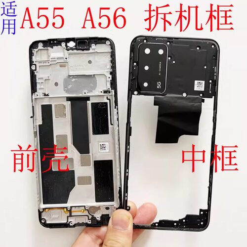 适用oppo a55 a56 拆机前壳屏框a面按键中框边框手机外壳