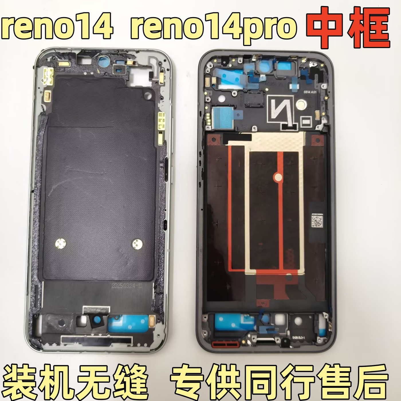 reno14reno14pro拆机边框中框