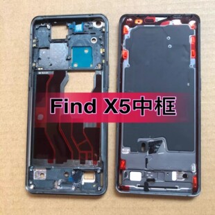 适用oppo Findx5中框Findx6 pro后盖前壳Findx5pro屏框边框