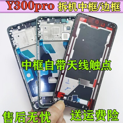 Y300proY300pro+拆机中框前框