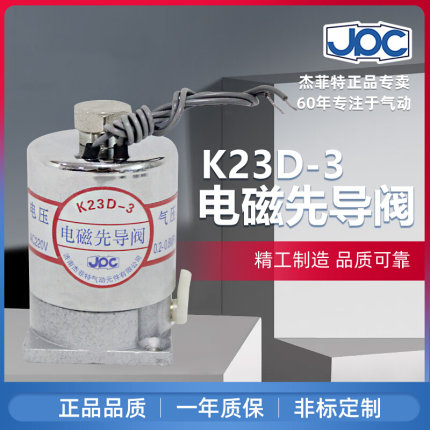 济南华能型杰菲特电磁先导阀K23D-1.2/K23D-2/K23D-3-DC24V/AC220