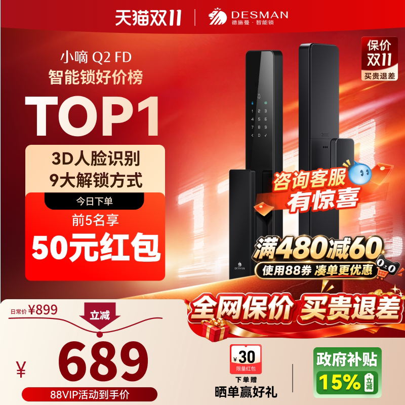 德施曼智能门锁指纹人脸电子锁家用防盗智能锁密码锁指纹锁Q2FD