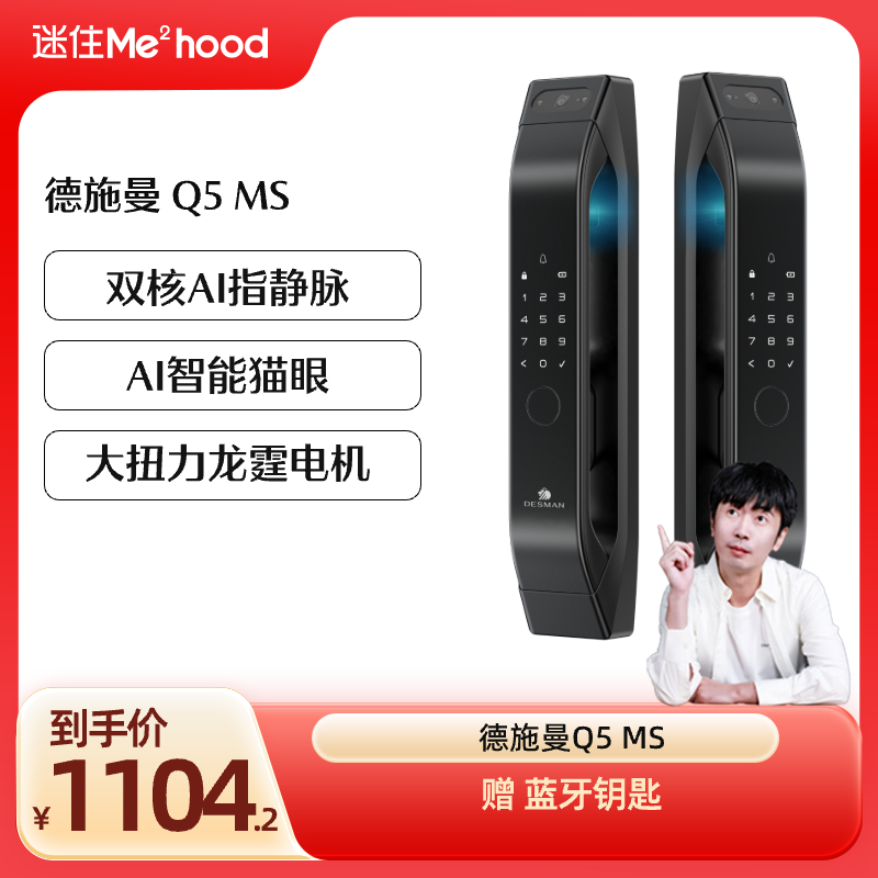 【迷瞪直播】德施曼Q5MS智能锁可视猫眼指静脉指纹锁YB