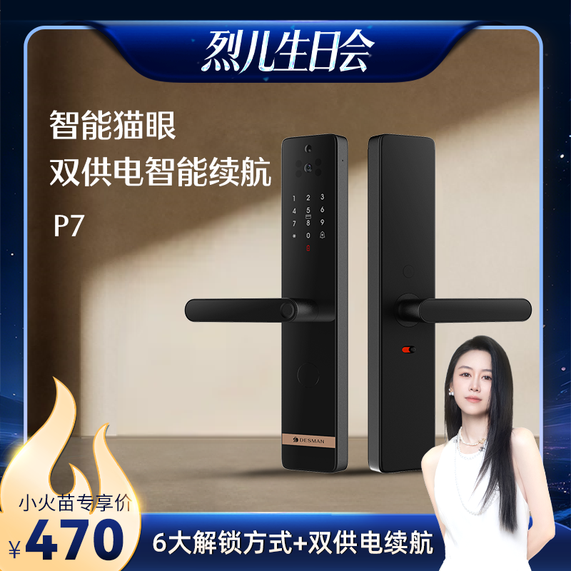 【烈儿生日会】德施曼P7智能猫眼视频锁密码指纹智能锁感应锁 YB