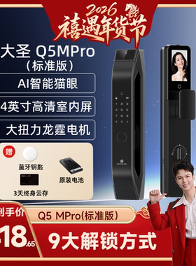 【禧物社】德施曼大圣Q5MPro（标准版）猫眼大屏智能锁YB