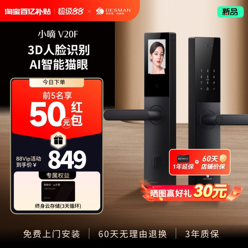 AI智能猫眼 3D人脸识别