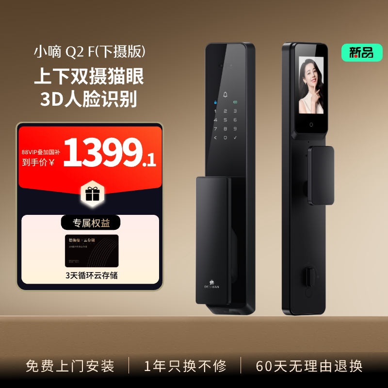 德施曼密码锁人脸识别指纹锁家用猫眼双摄防盗智能门锁Q2F下摄