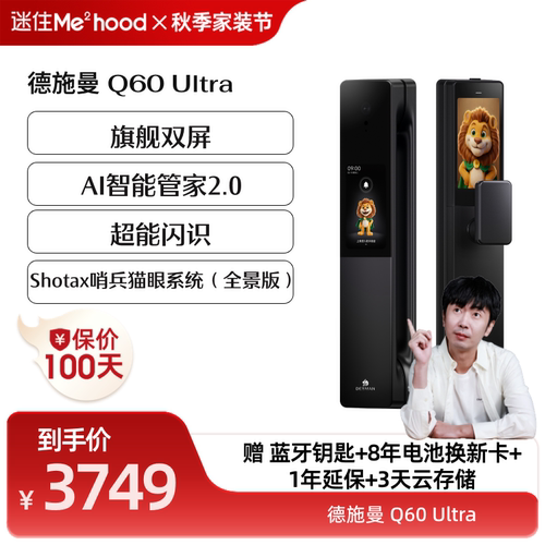 【迷瞪直播】德施曼智能门锁密码锁全自动电子锁大圣Q60Ultra YB
