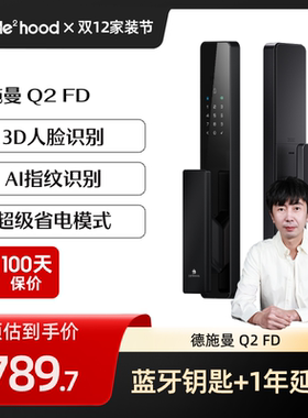 【迷瞪推荐】德施曼Q2FD智能门锁3D人脸识别智能锁密码锁指纹锁YB