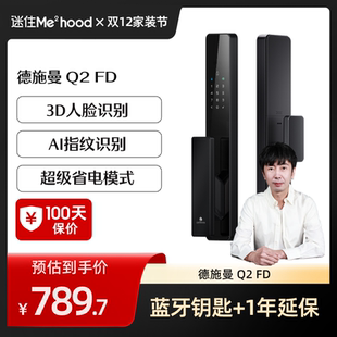 锁指纹锁YB 德施曼Q2FD智能门锁3D人脸识别智能锁密码 迷瞪推荐