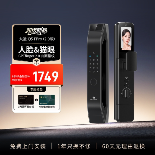 德施曼智能门锁人脸猫眼大屏智能锁密码锁大圣Q5FPro（2.0版）