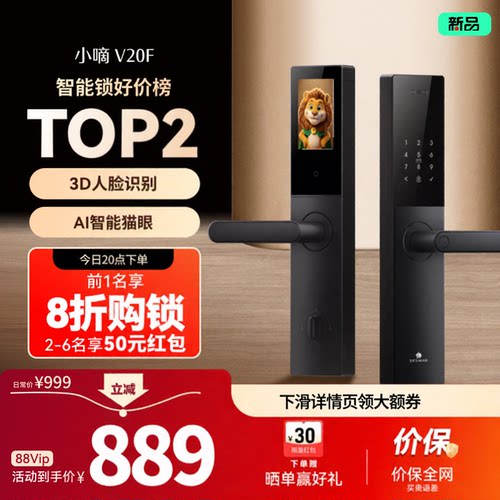 AI智能猫眼 3D人脸识别