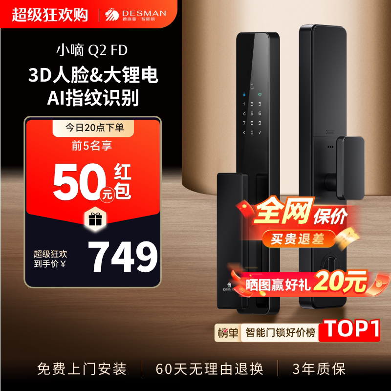 德施曼智能门锁指纹人脸识别家用防盗智能锁密码锁指…