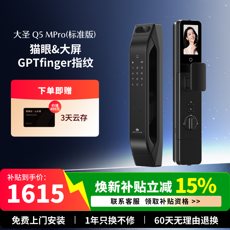德施曼全自动指静脉密码指纹锁家用智能锁大圣Q5S/Q5MPro标
