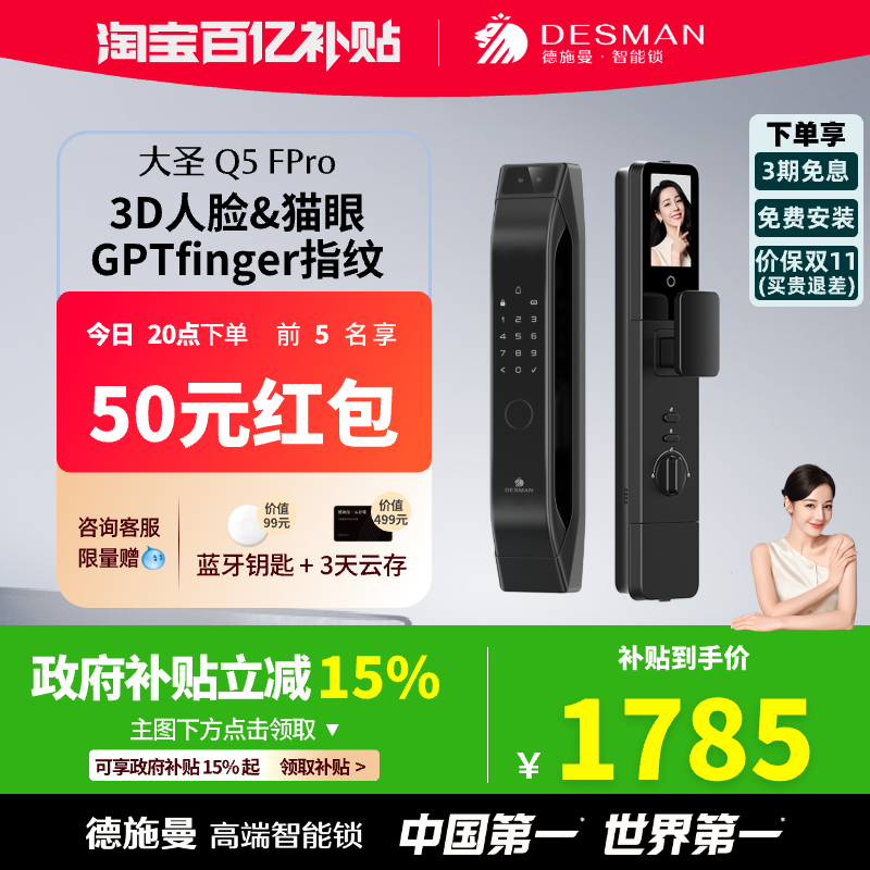 德施曼智能门人脸猫眼大屏智能锁密码锁指纹锁大圣Q5FPro