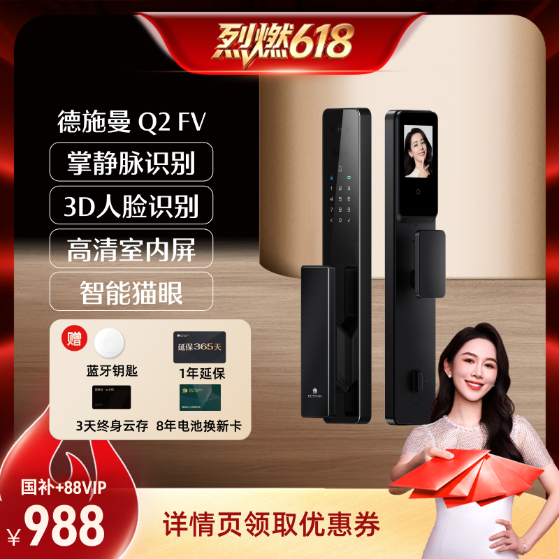 【烈燃618！】德施曼Q2FV智能3D人脸掌静脉智能锁YB