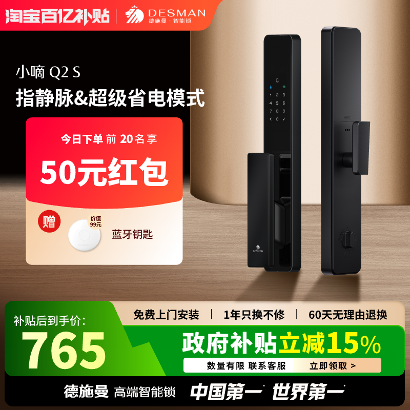 德施曼智能门锁指静脉省电家用防盗门指纹密码智能锁小嘀Q2S