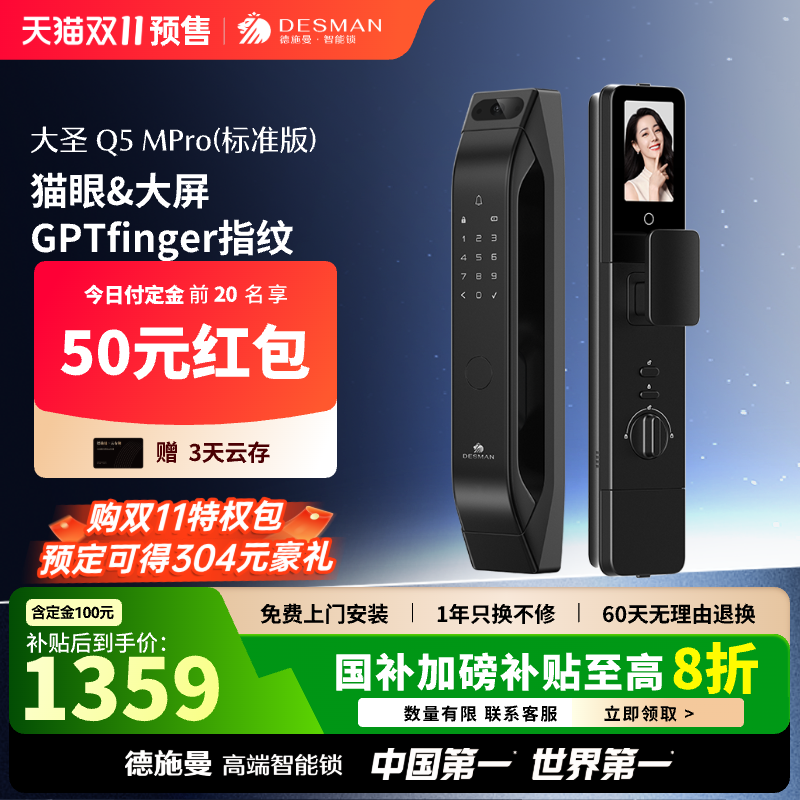 德施曼智能门锁AI猫眼大屏智能锁指纹锁大圣Q5MPro（标准版）