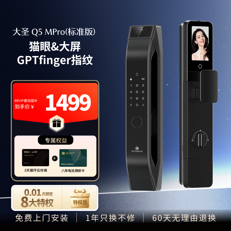 德施曼智能门锁AI猫眼大屏智能锁指纹锁大圣Q5MPro标准版